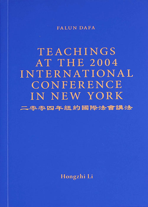Teachings at the 2004 International Conference in New York - English Version