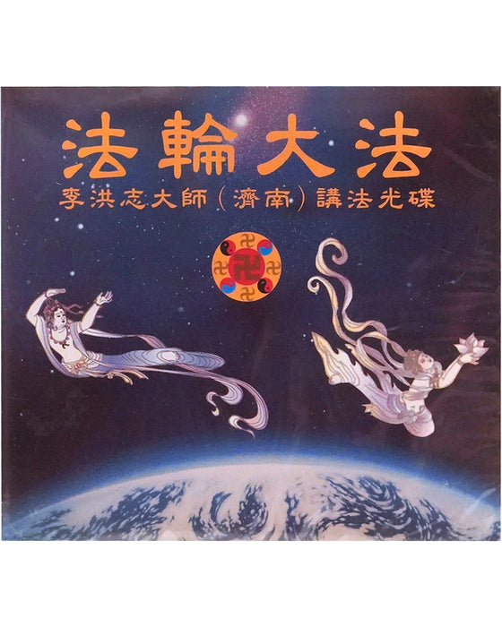 9-Session Lecture in Jinan (Chinese) - CD