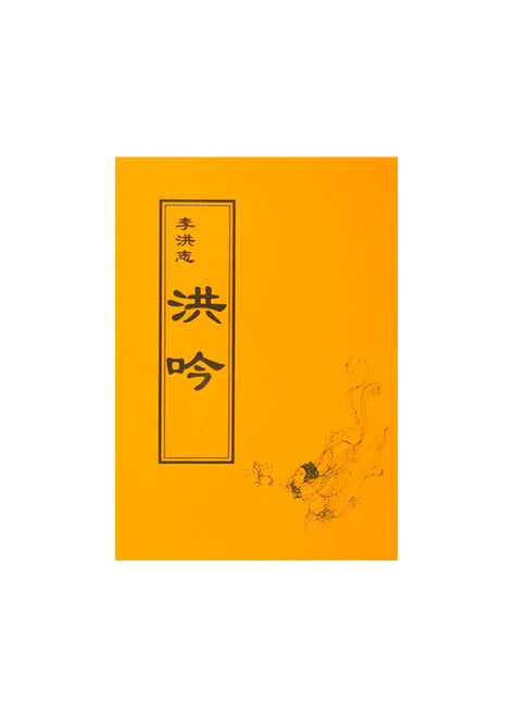 Hong Yin - Traditional Chinese, Pocket Size