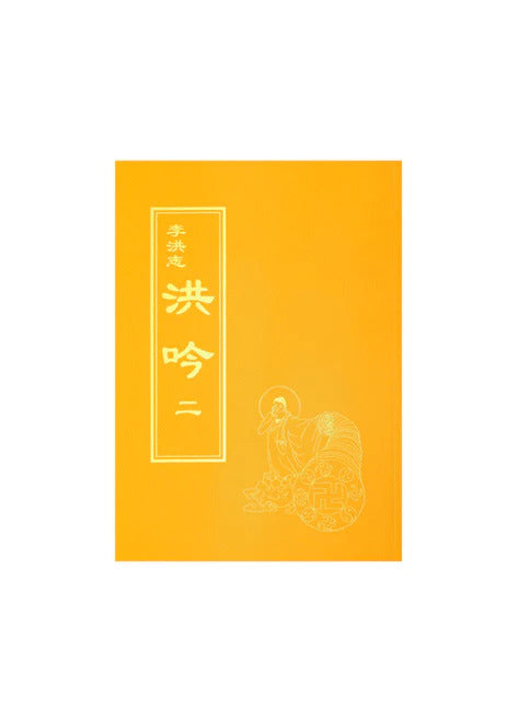 Hong Yin II - Traditional Chinese ,Pocket Size
