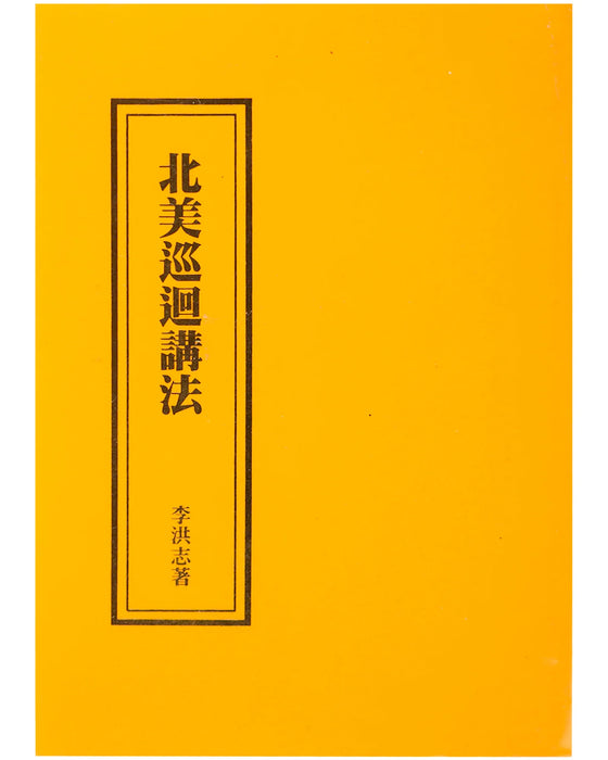Teachings From a Tour of North America - Traditional Chinese , Pocket Size