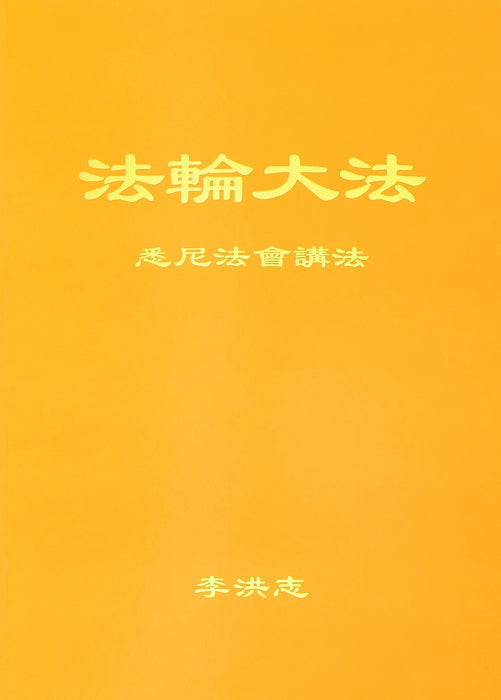 Teachings at the Conference in Sydney - Simplified Chinese