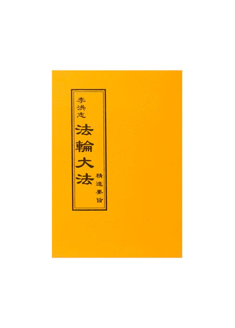 The Essentials for Further Advancement - Traditional Chinese, Pocket Size