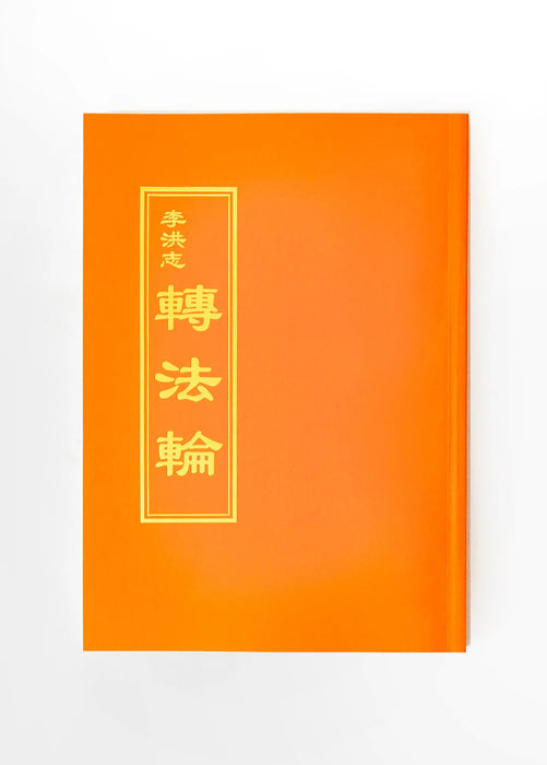 Book Cover for Regular Chinese Dafa Book (or other language books of the same size)