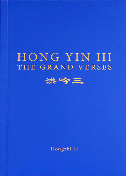 Hong Yin III (the Grand Verses) - English Version