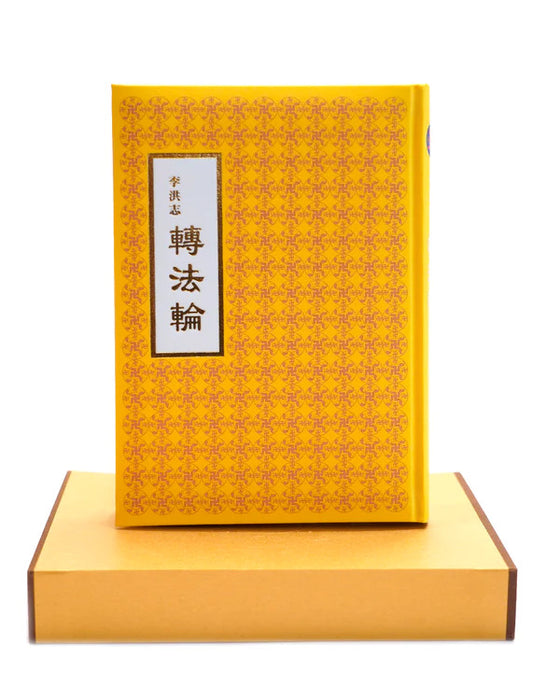 Zhuan Falun - Traditional Chinese, Hardcover with Slip case, Large