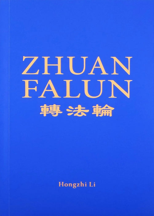 Zhuan Falun - English Version, 2018 Edition
