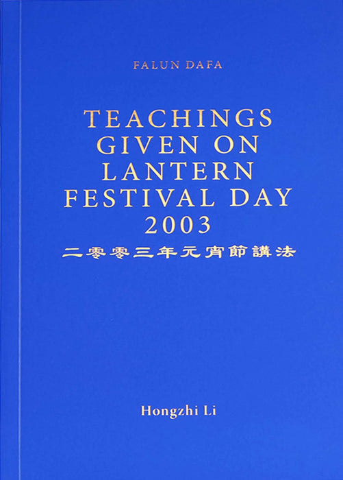 Teachings Given on Lantern Festival Day 2003 - English Version