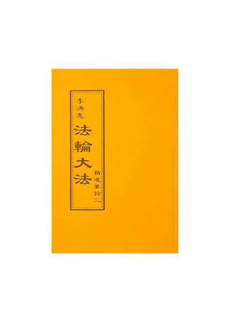 The Essentials for Further Advancement II - Traditional Chinese, Pocket Size
