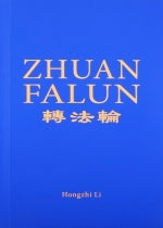Zhuan Falun - English Version 2018, Pocket Size