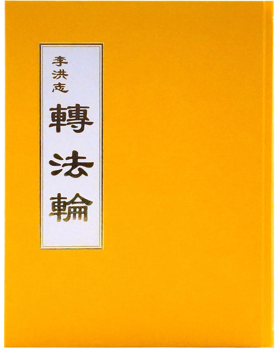 Zhuan Falun -Traditional Chinese , Hardcover