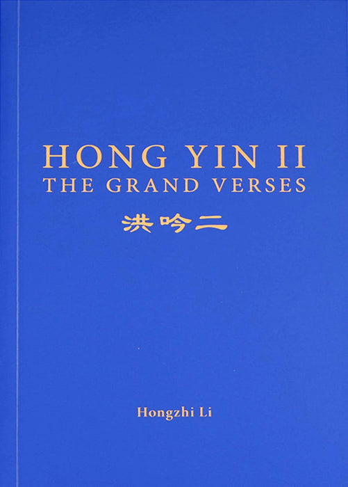 洪吟 II (the Grand Verses) - 英文版