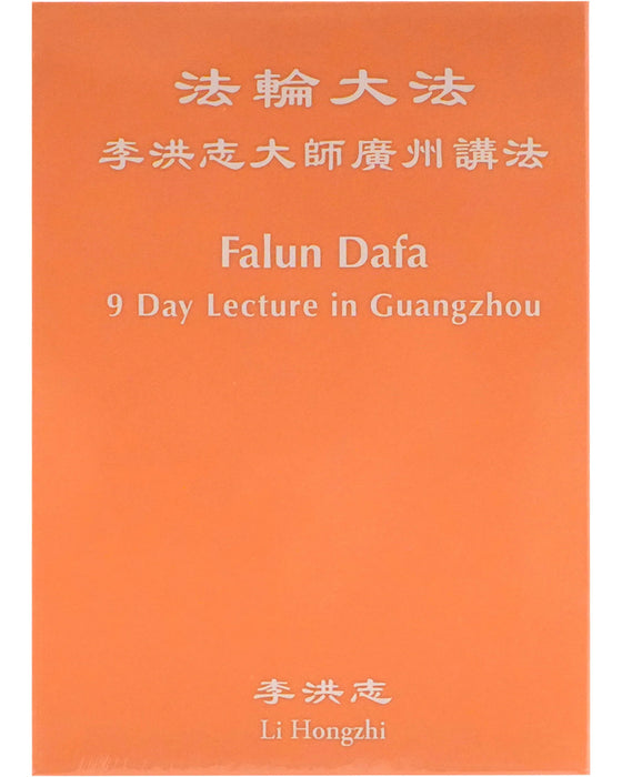 9-Session Lecture in Guangzhou (Chinese & English), DVD